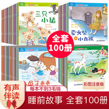 0-3岁儿童绘本100册图书宝宝睡前故事书籍绘本早教启蒙阅读图书