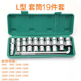 10/13/18/19件L型套筒扳手外六角汽修组合套装多功能六角扳手工具