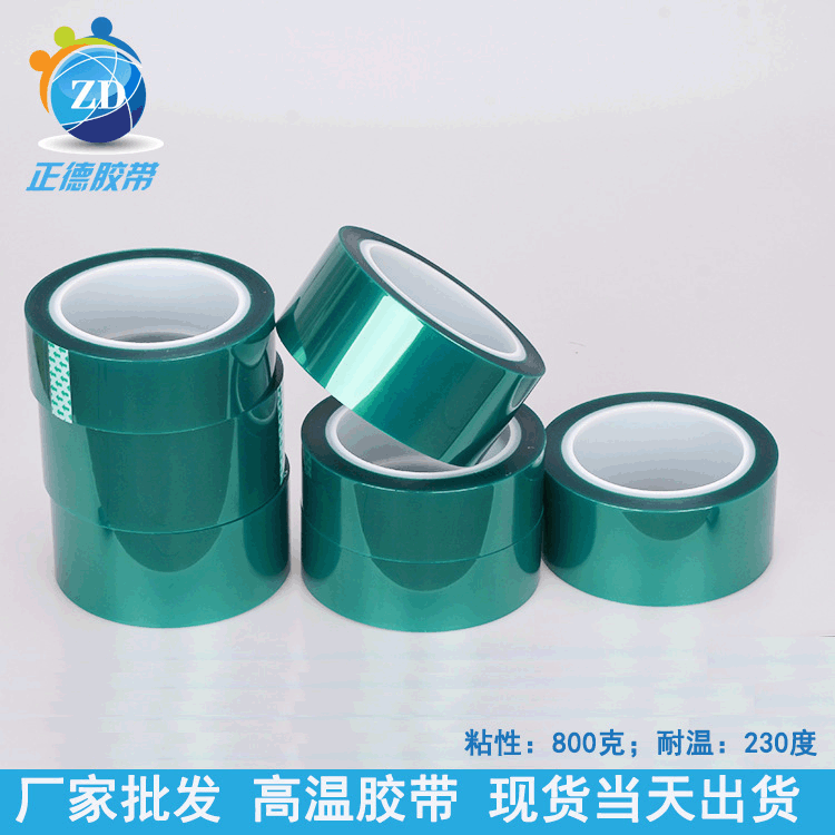 源头厂家高温绿胶带 正德工业产品胶带批发 PET绿色耐高温胶带