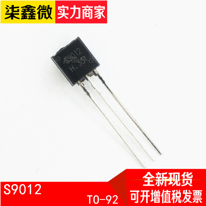 S9012 三极管 TO-92 全新现货 质量保证