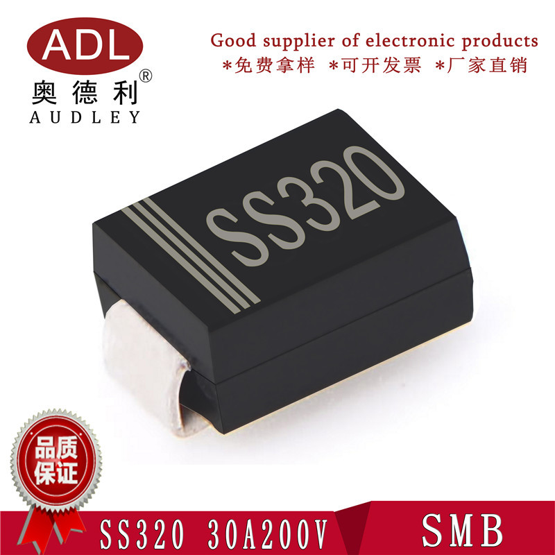 奥德利 贴片SS320 肖特基二极管 SMB封装 3A200V SR3200 厂家生产