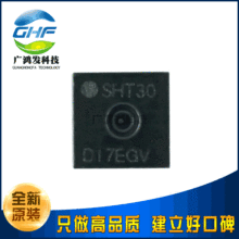 SHT30-DIS-B2.5KS 数字式温湿度传感器IC芯片 贴片DFN-8 原装进口