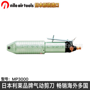 Japan NILE MP3000 Japanese Lilai Air Scissors Pneumatic Scissors Pneumatic Scissors Multi-function Tool