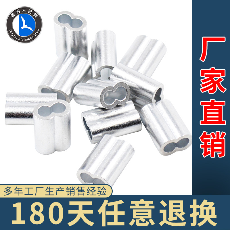 钢丝绳铝套双孔铝夹头8字铝套铝卡铝扣配件1.2-12mm厂家 规格齐全