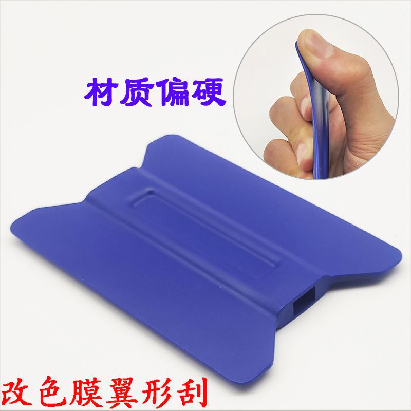 汽车贴膜工具改色贴膜刮板贴广告塑料刮板透明膜隐形车衣软硬刮板