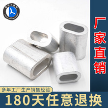 源头工厂 钢丝绳椭圆铝套 铝扣 铝夹头 锁扣 绳子配件打结锁套