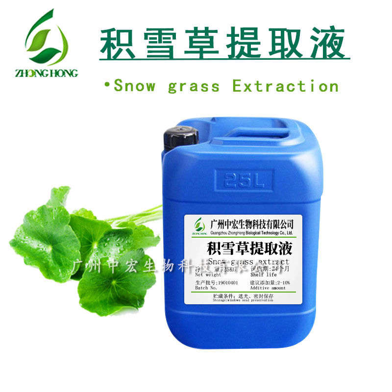 供应 积雪草提取液  雷公根 提取液 积雪草萃取液 化妆品原料