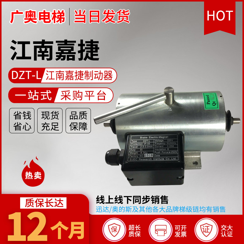 DZT-L 制动器 江南嘉捷 抱闸 扶梯 电梯配件 快速