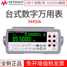 是徳Keysight数字万用表34450A  5位半台式数字万用表 原安捷伦