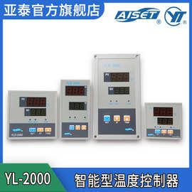 AISET YL-2000系列智能数字显示温度控制器 实验仪器智能温控器