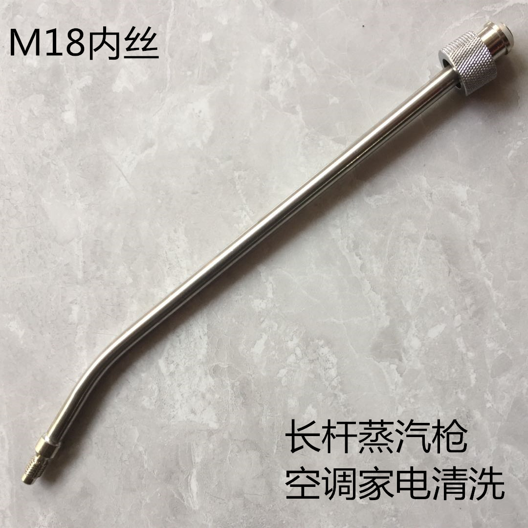 车洁玛家电空调抽油烟机蒸汽清洗枪加长杆蒸汽雾化铜喷头M18内丝