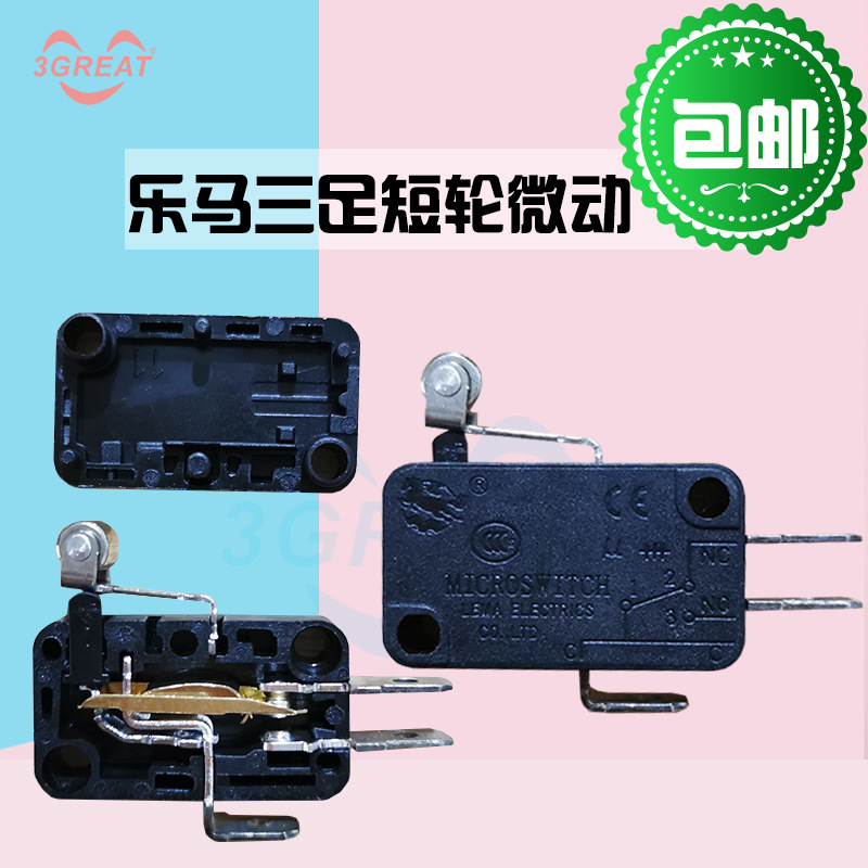 游戏配件 微动三脚带轮微动滑轮微动开关 模拟机三足短轮微动