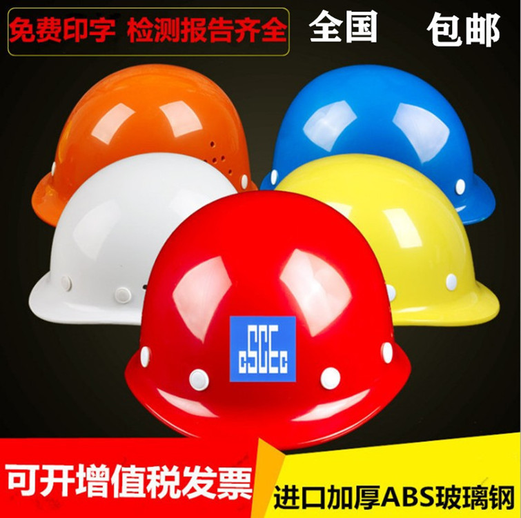 加厚ABS安全帽工地领导监理电工建筑工程施工透气头盔防砸可印字