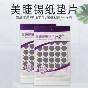 Wholesale grafting eyelash glue water sticker adhesive extension glue tin paper gasket eyelash silver tin paper gasket
