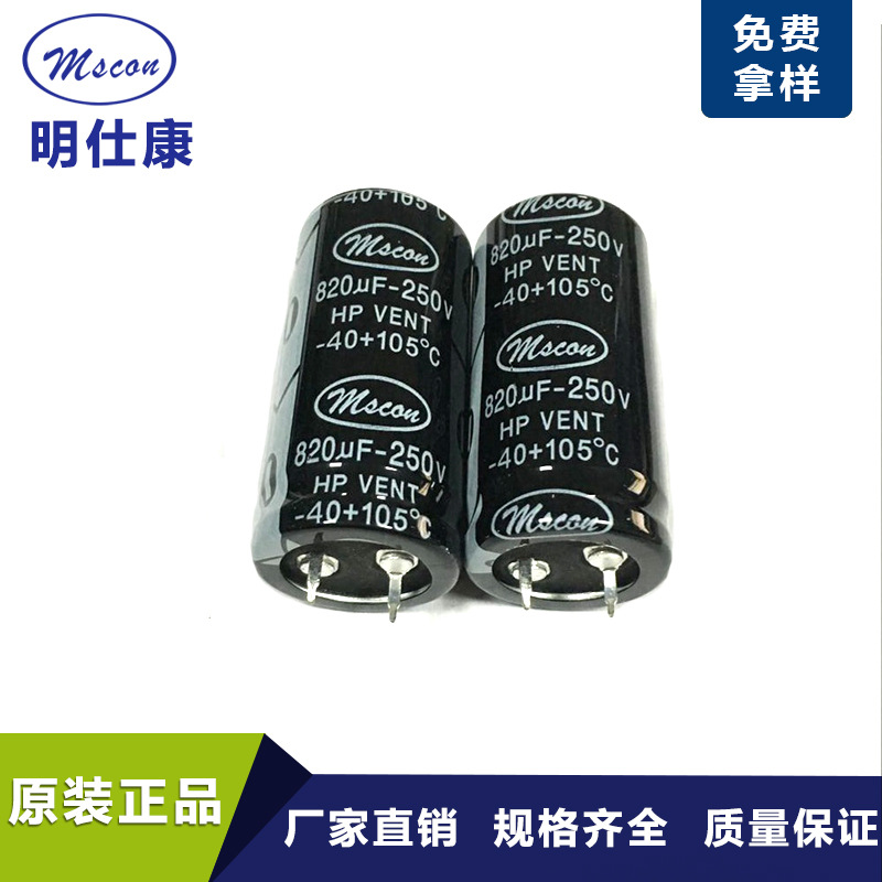 深圳厂家直销电容820UF250V牛角高品质中压长寿命大纹波铝电容