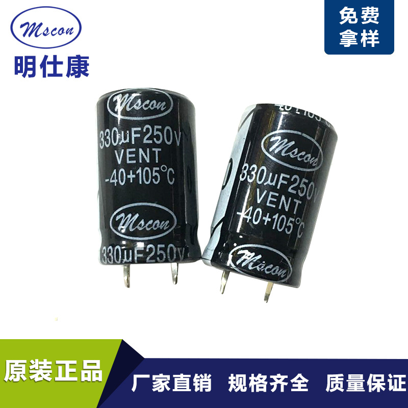 深圳厂家直销电容330UF250V高品质大功率长寿命大纹波牛角铝电容