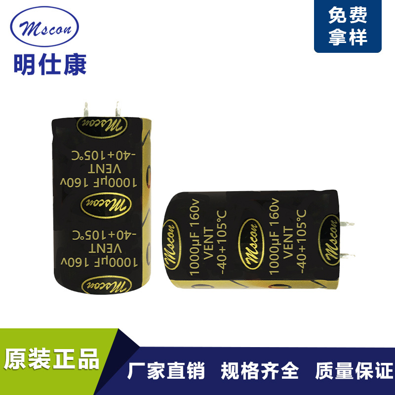 深圳厂家直销电容1000UF160V高品质大功率长寿命大纹波牛角铝电容