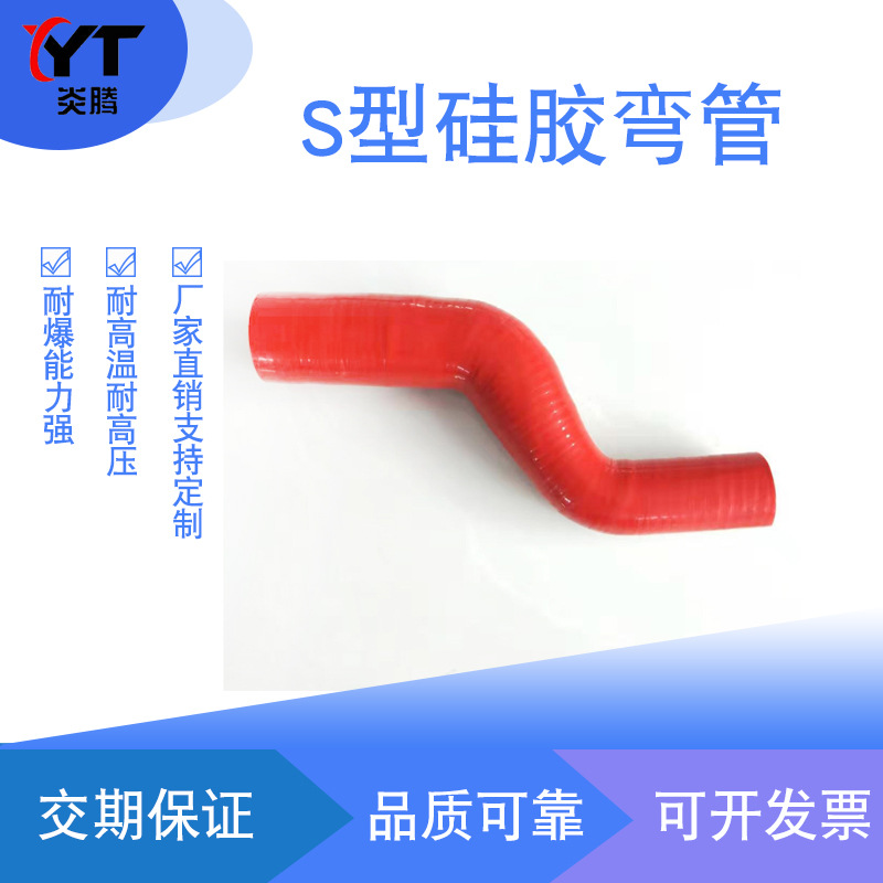 汽车改装S型硅胶管中冷涡轮增压器异型管耐高温高压水管