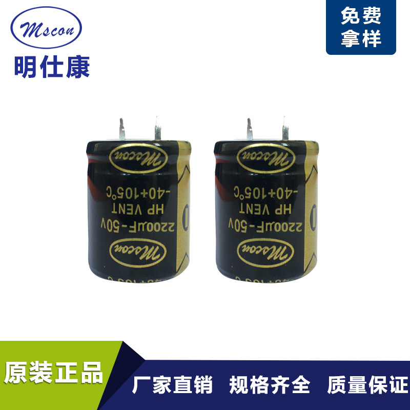 深圳厂家直销电容2200UF50V高品质大纹波长寿命牛角音响电解电容