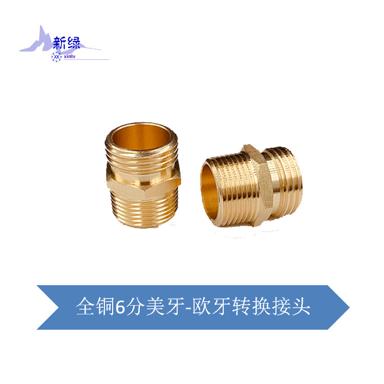 全铜6分美牙欧牙转换接头 花园软管水龙头3/4转换接头水龙头