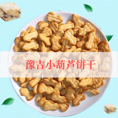 Yugu Jiji small gourd cookie 170 grams milk flavoring special snowflake sugar material baking small Qifu cookie round cake 