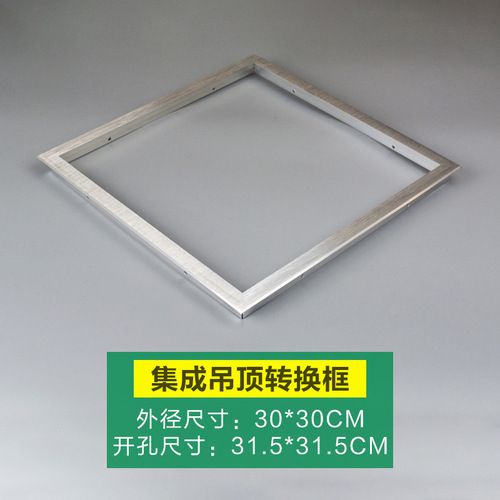 Integrated ceiling gypsum board conversion frame 300X300X600 flat panel lamp bathroom heater aluminum alloy frame accessories