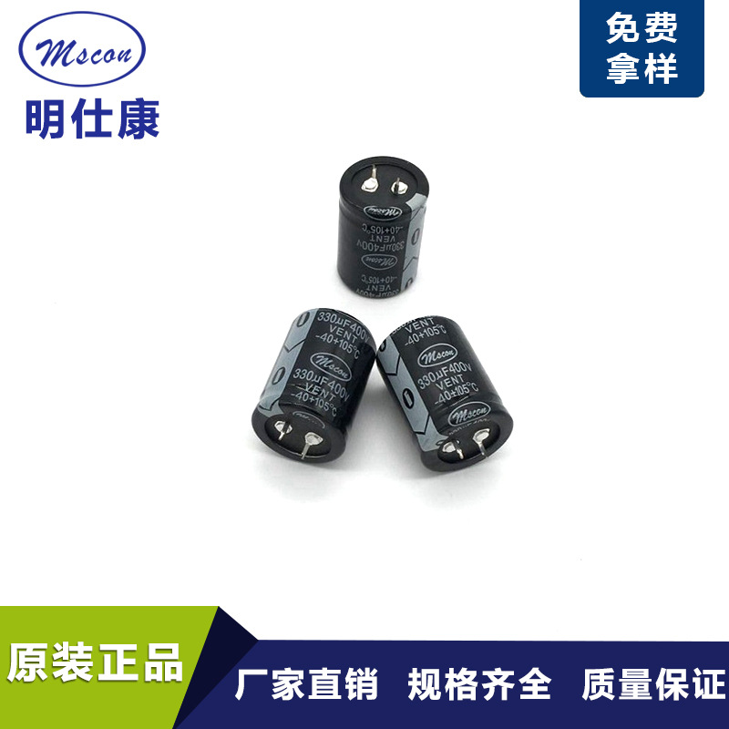 深圳厂家直销电容330UF400V高品质大功率大纹波高压牛角铝电容