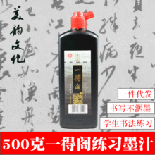 批发正品优质500g北京一得阁墨汁 学生临帖初学国画书法练习墨汁