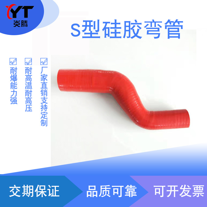 汽车硅胶管 涡轮增压管中冷器管耐高温S形汽车水管进气管
