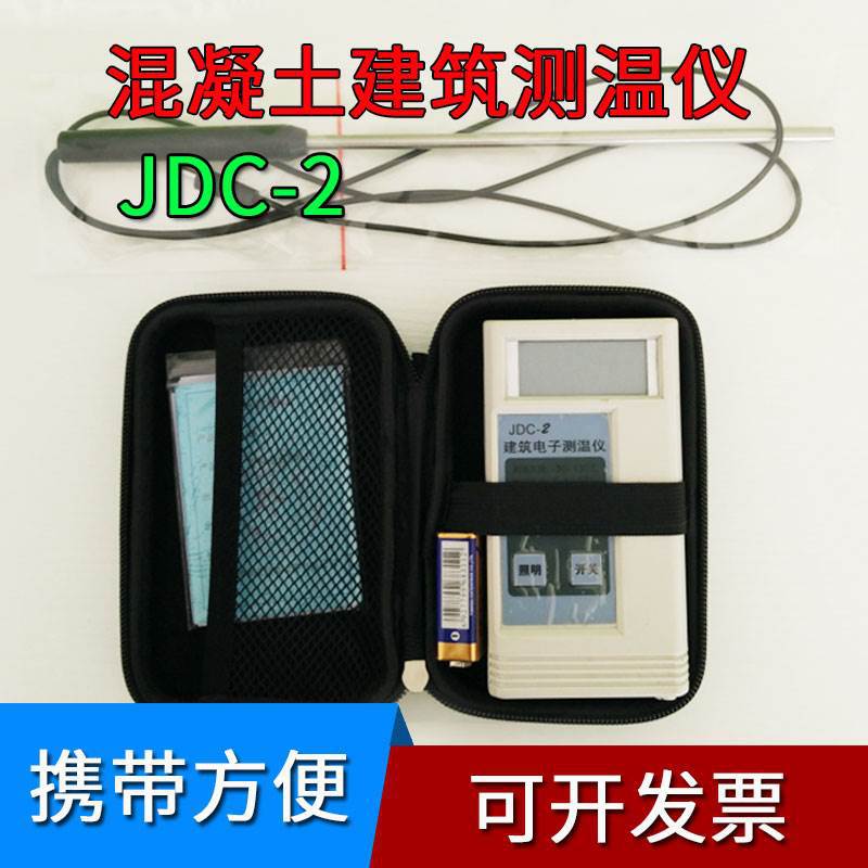 JDC-2建筑电子测温仪 混凝土预埋型测温计测温仪水泥测温线温度仪