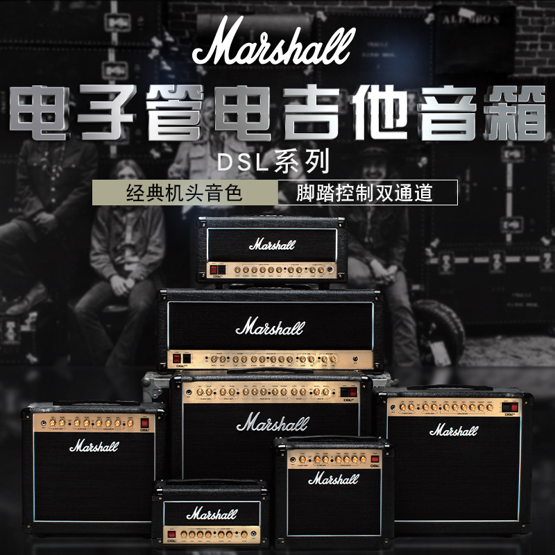 马歇尔 Marshall DSL1CR HR 5CR 20CR 40CR 电子管电吉他音箱