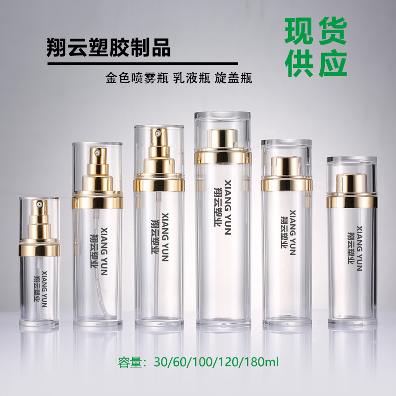 工厂现货30/50/100/120亚克力精华乳液瓶  补水喷雾化妆品膏霜瓶