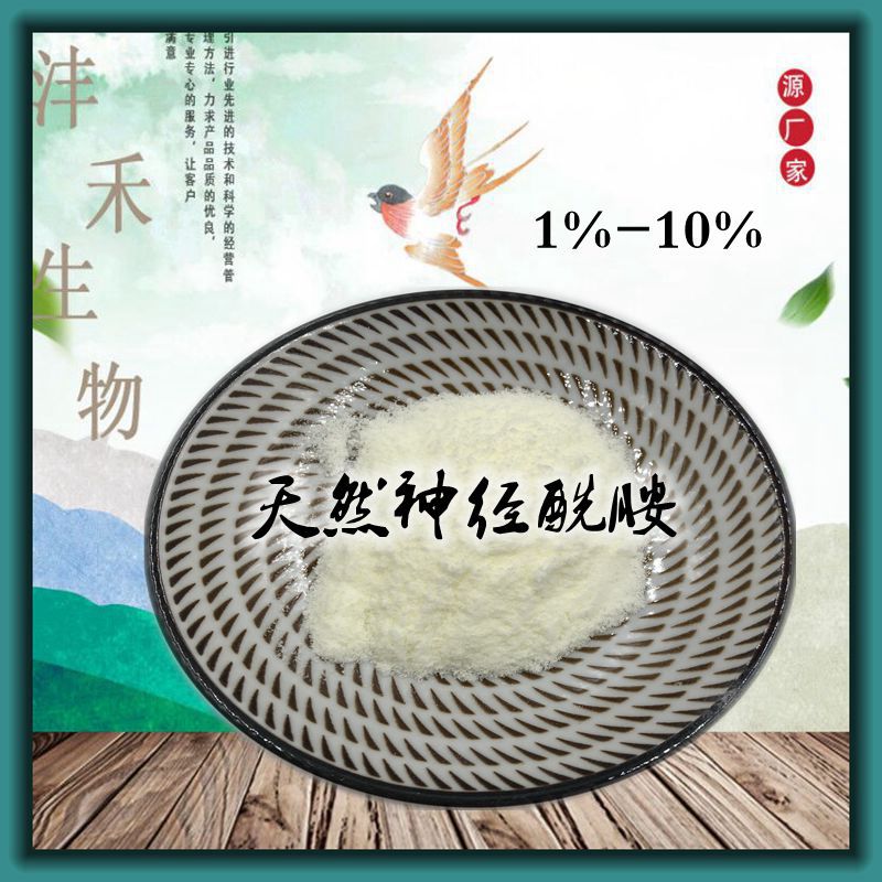 天然神经酰胺1%-10%沣禾供应 化妆品原料  现货包邮