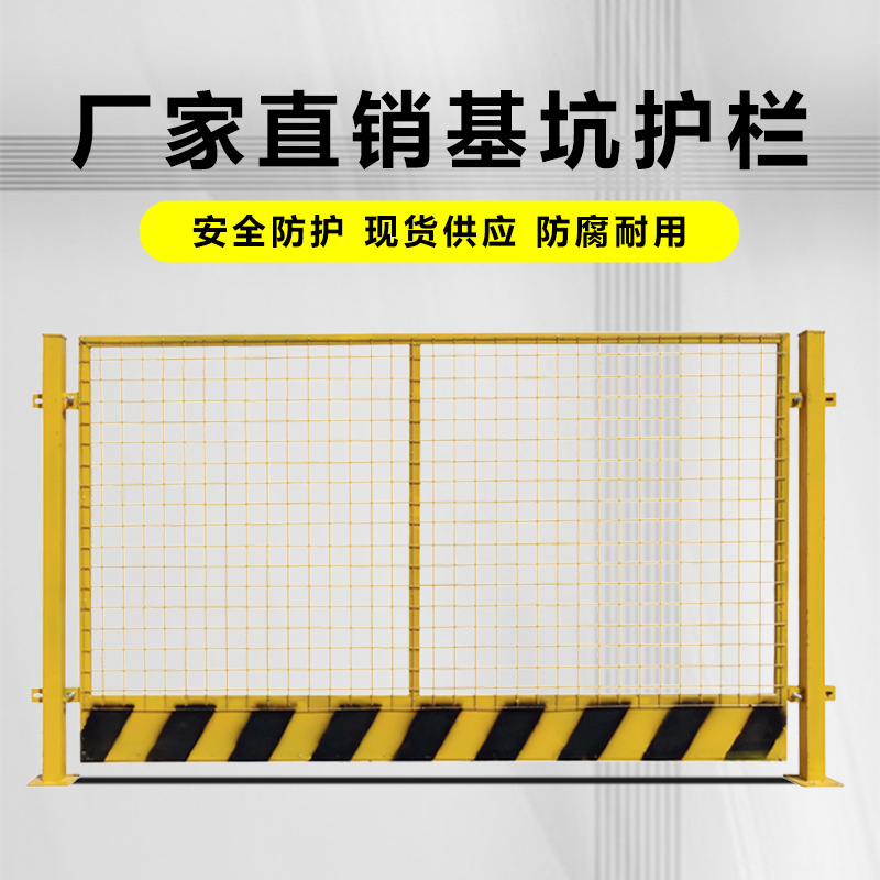 益宙基坑护栏工地临边围栏施工防护栏安全铁丝网可移动警示隔离栏