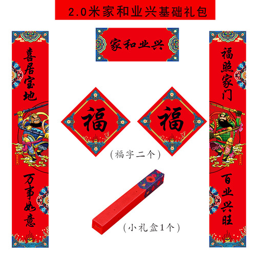 2 meters 2.5 meters large size Year of the Dragon Spring Festival New Year gate villa rural house couplets with the word 