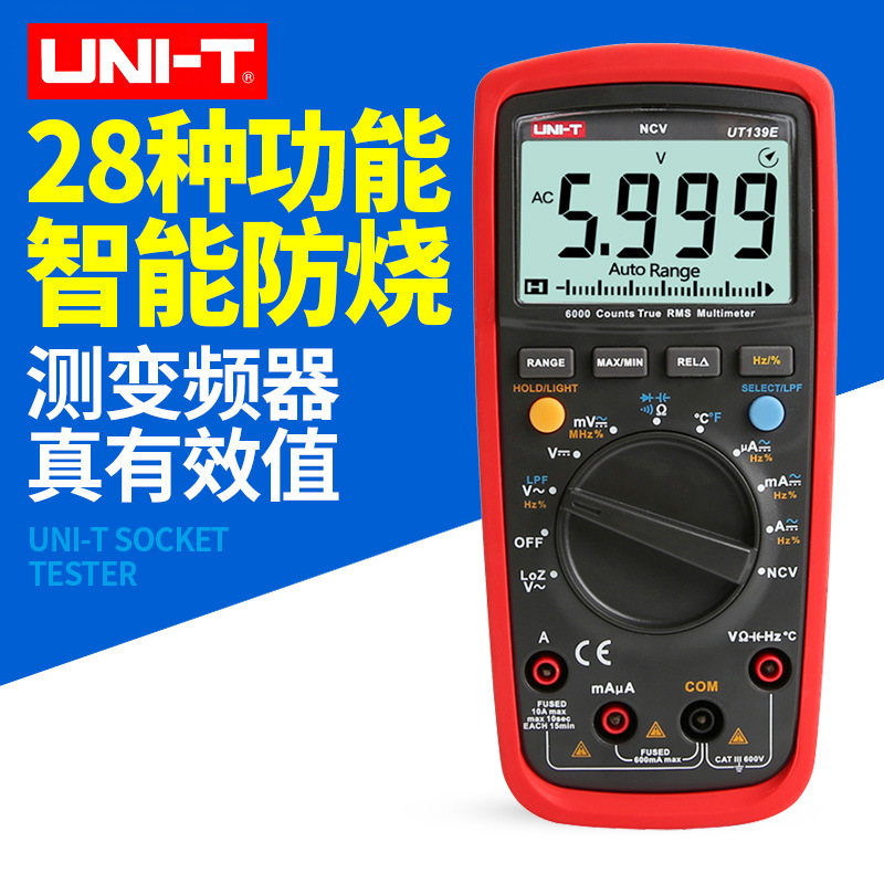 优利德数字万用表UT139A/B/C/E万用表防烧数显万能表数字背光