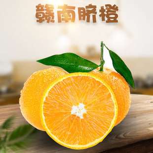 [Деятельность] E -Commerce Fruit Jiangxi Ganzhou Gannan Pul Orange Agency 3/9 Catties из Fine Fruit Fresh Sweet Sweet Orange Season