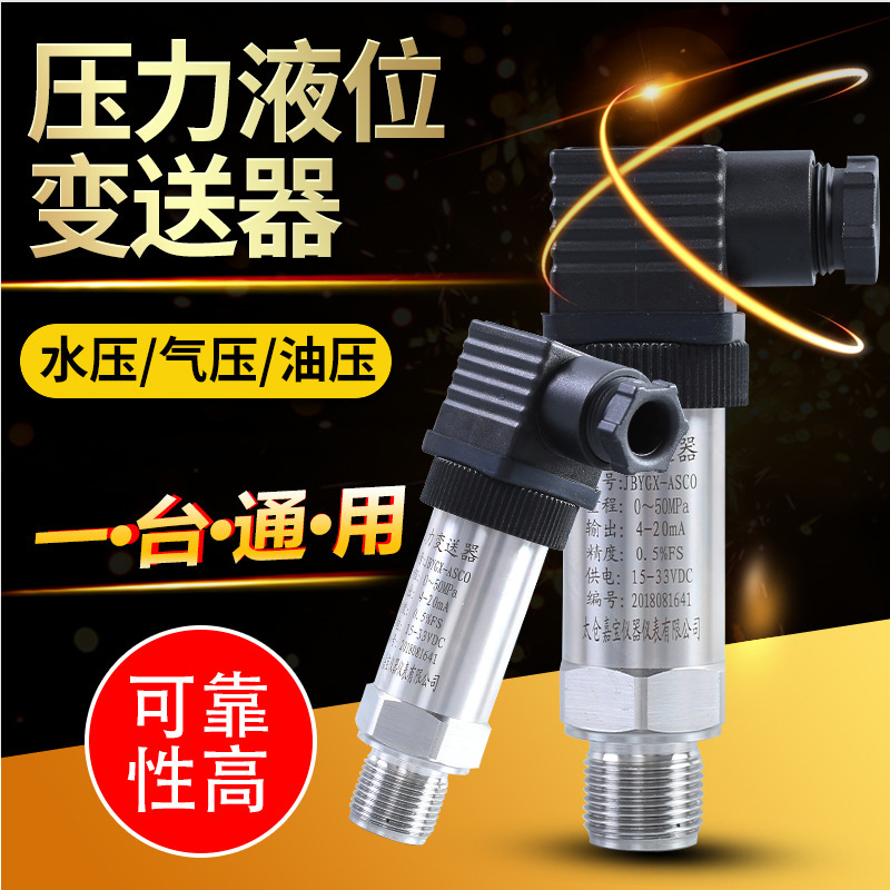 Constant pressure water supply diffusion silicon pressure sensor probe oil pressure air pressure water hydraulic 4-20mA pressure transmitter Constant pressure water supply diffusion silicon pressure sensor probe oil pressure air pressure water hydraulic 4-20mA pressure transmitter