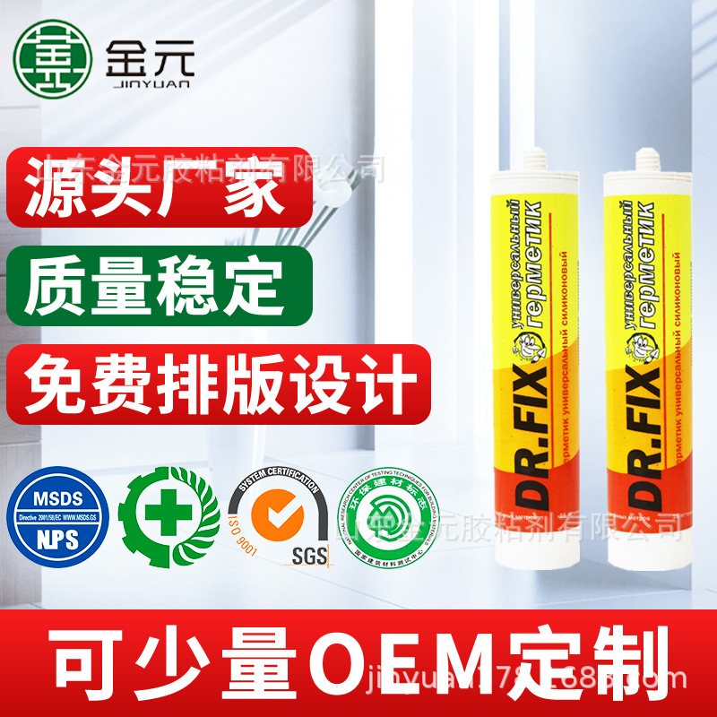 DR.FIX玻璃胶 300ml280ml硅酮密封胶厂家防水防漏高粘度堵漏