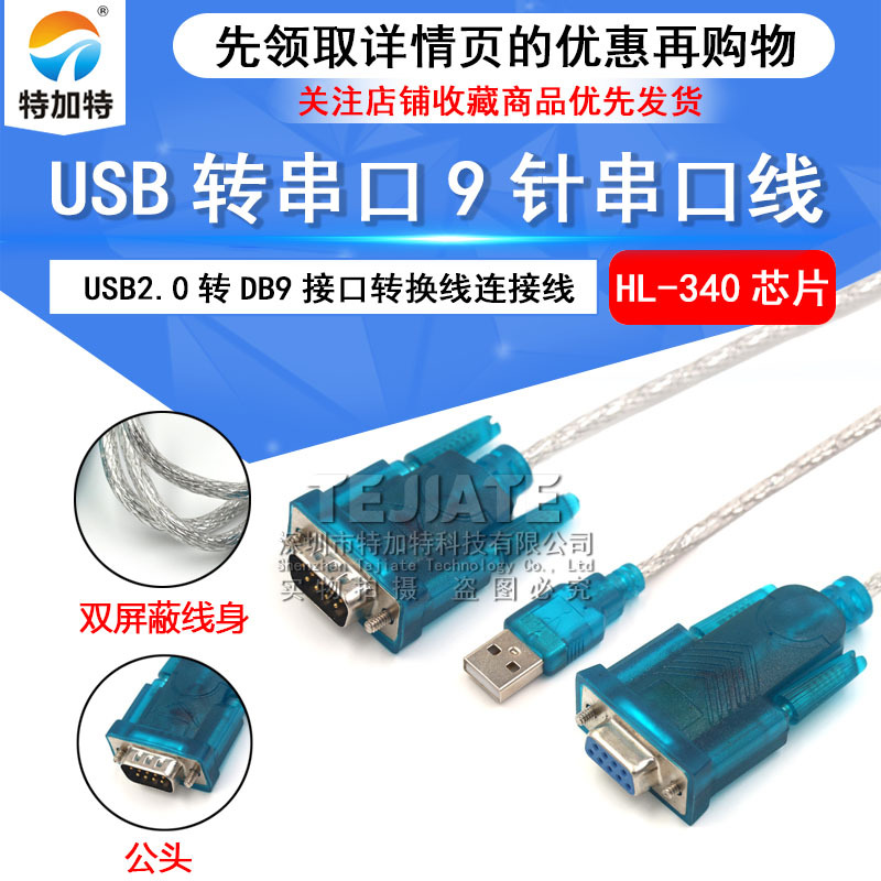 USB2.0转DB9串口9针 HL-340芯片转换器 转RS232 九针串口线数据线