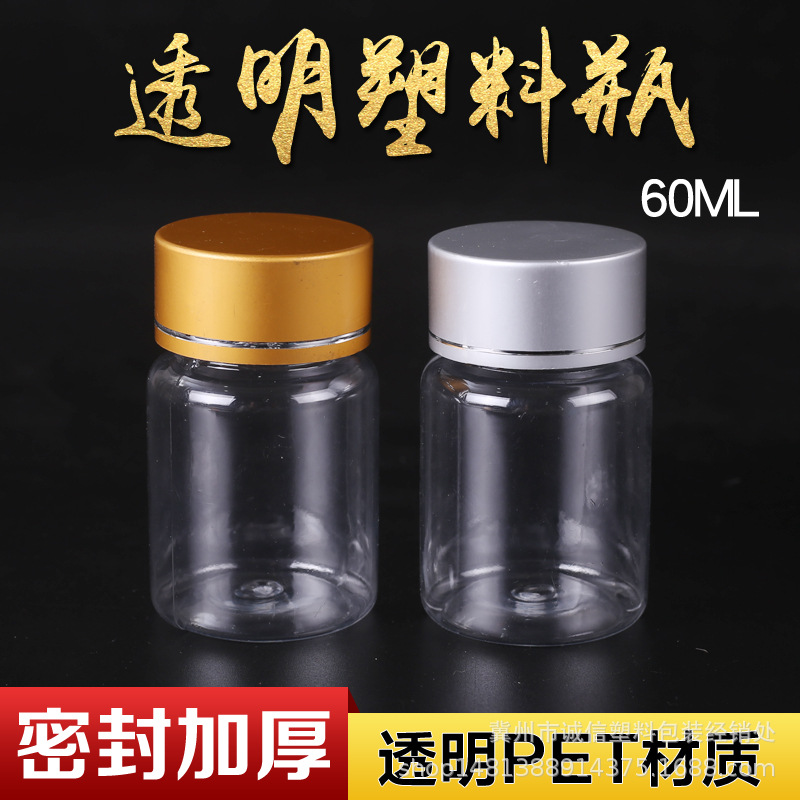60克塑料瓶60毫升PET聚酯瓶大口瓶UV粉末瓶带盖瓶子pet瓶药瓶分装