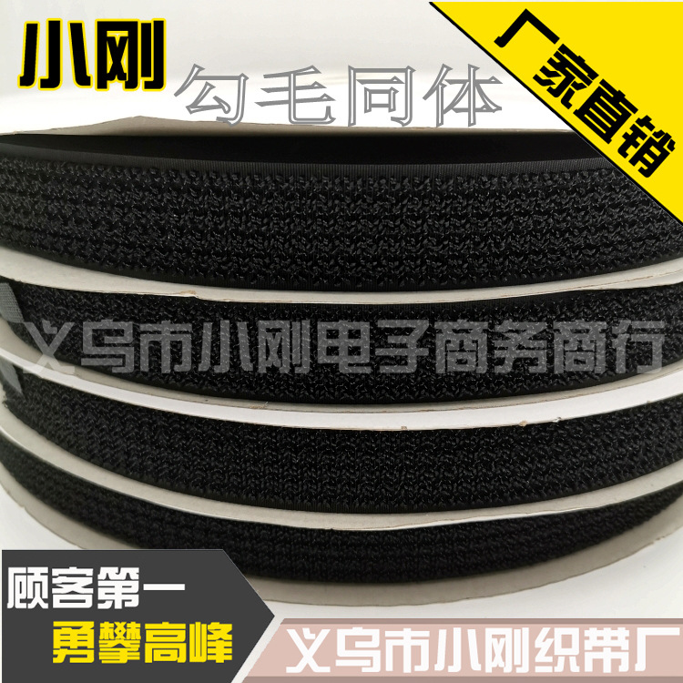 勾毛同体魔术贴AB同面单面对粘黑白尼龙搭扣扎带拉链条帽子粘扣带