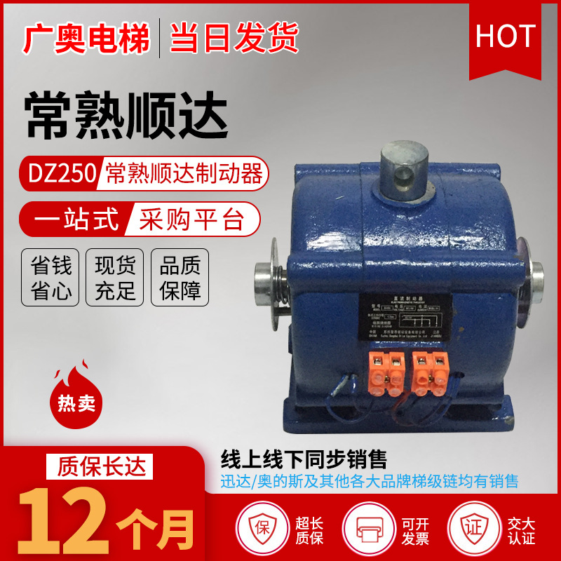 常熟顺达电梯曳引机苏州登导DZ250制动器电梯抱闸制动器抱闸线圈