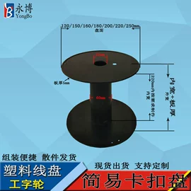 线盘;电脑制造设备