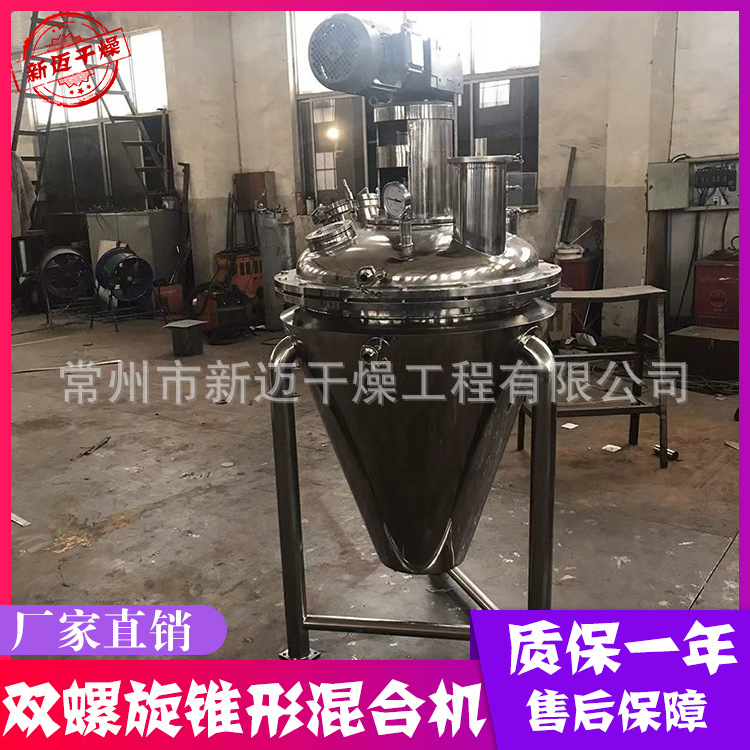 厂家供应 DSH系列双螺旋锥形混合机 桨叶搅拌混粉机