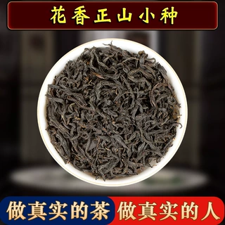 福建武夷山桐木关高山原味花香正山小种红茶散装厂家批发高香茶叶