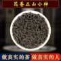 福建武夷山花香散装正山小种