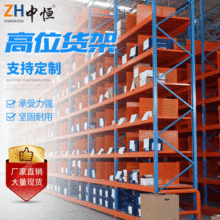 厂家定制仓库托盘仓储高位货架 横梁式工业多层储物重型高位货架