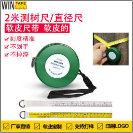 稳泰直径尺2米PVC测树尺树围管道周长测量软皮尺