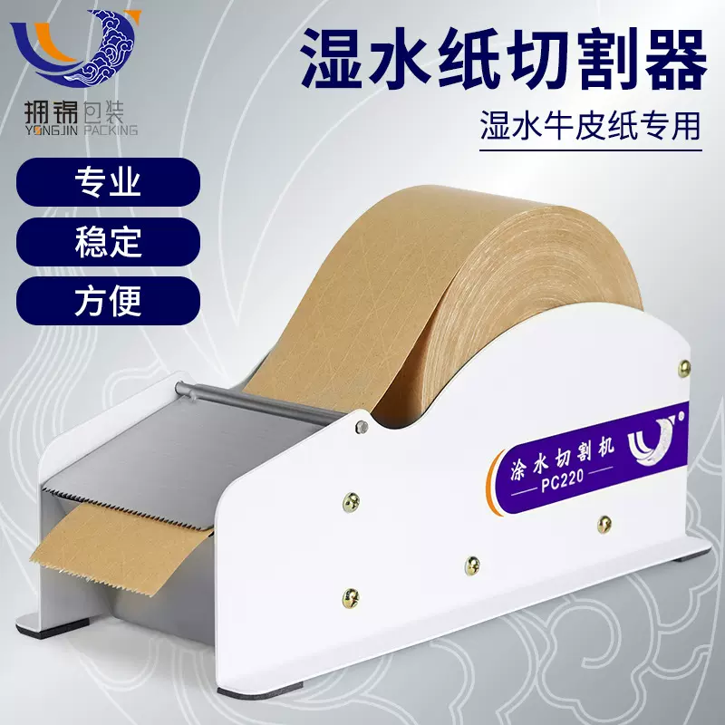包邮湿水封箱机湿水机切割机 湿水牛皮纸专用切割器 牛皮纸涂水机